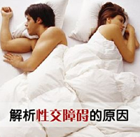 360°全面解析：性交障碍